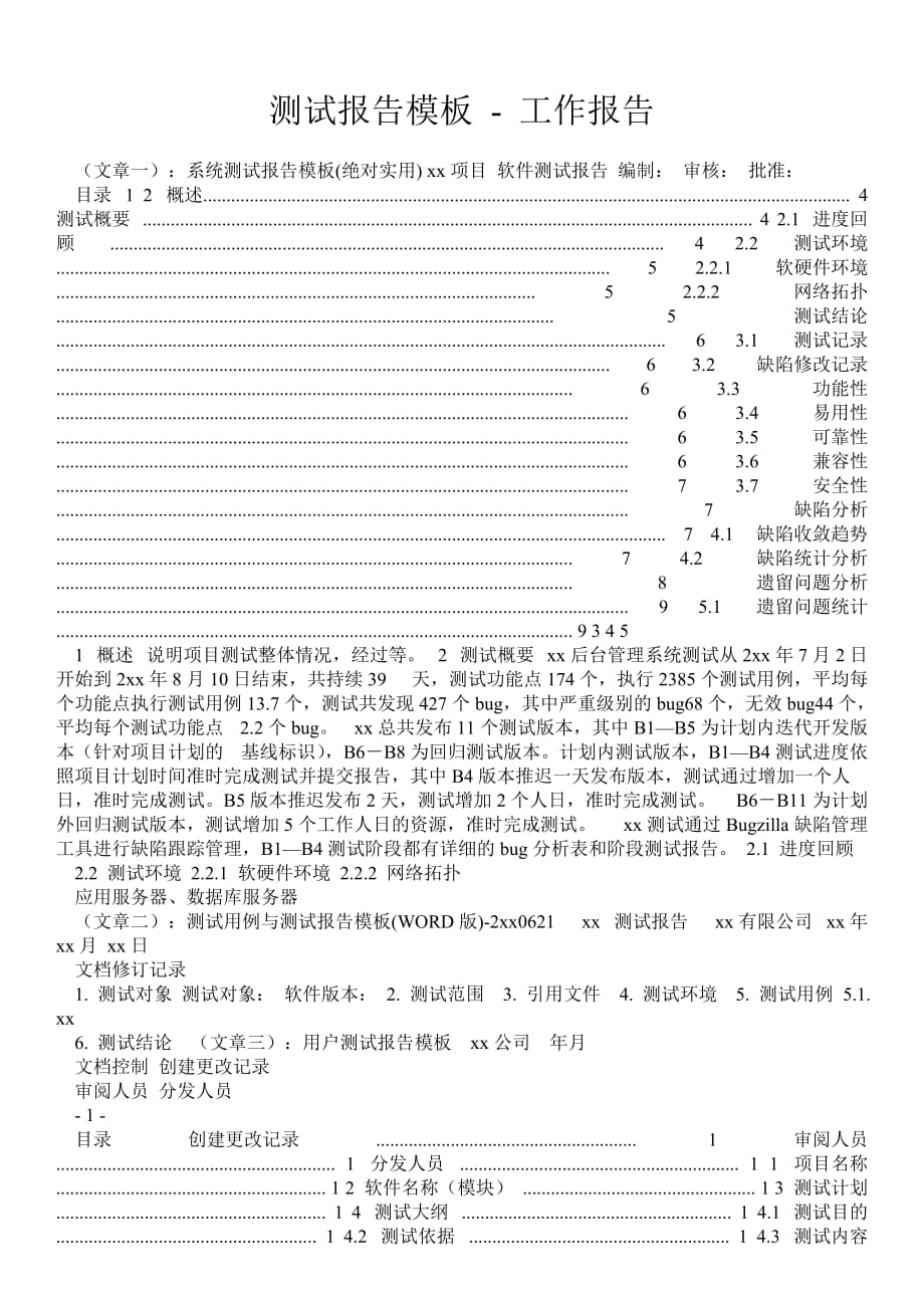 測試報告模板工作報告_第1頁