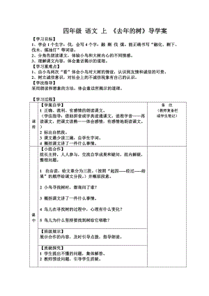 四年級(jí)語文上