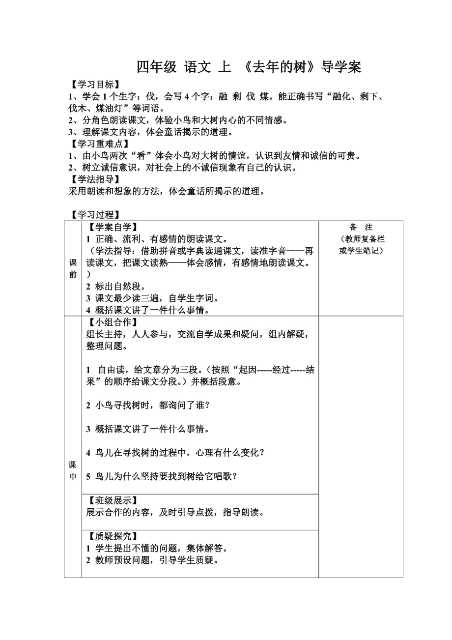 四年級(jí)語(yǔ)文上_第1頁(yè)