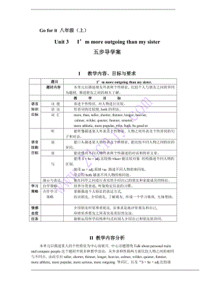 2013新版新目標(biāo)八上英語(yǔ)U-3_I’m_more_outgoing_than_my_sister五步導(dǎo)學(xué)案