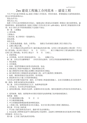 2021年建設工程施工合同范本建設工程