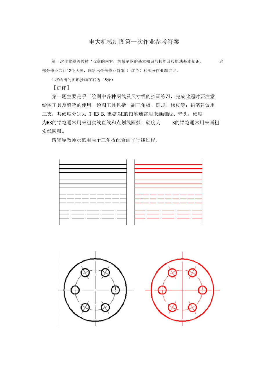 2017藍星電大機械制圖形成性考核冊作業(yè)1--4答案_第1頁