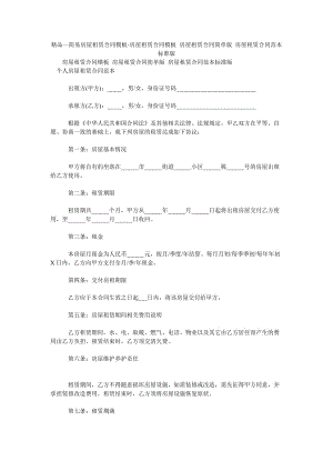 2021年簡易房屋租賃合同模板房屋租賃合同模板 房屋租賃合同簡單版 房屋租賃合同范本標(biāo)準(zhǔn)版