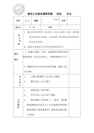 八年級(jí)《洪湖水導(dǎo)學(xué)案》劉峰(2)