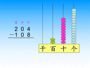 二年級數(shù)學(xué)《隔位退位減》