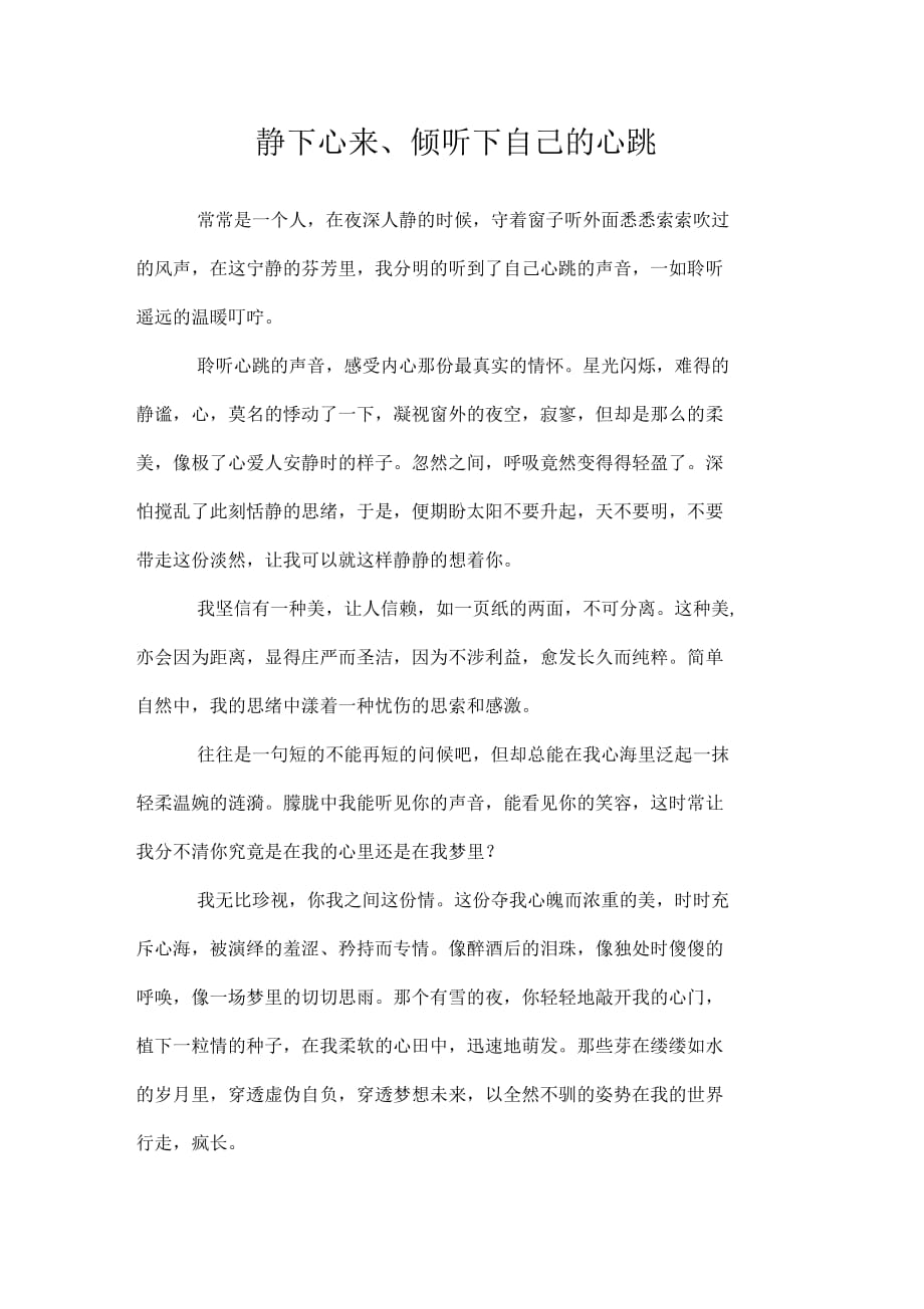 靜下心來、傾聽下自己的心跳doc_第1頁