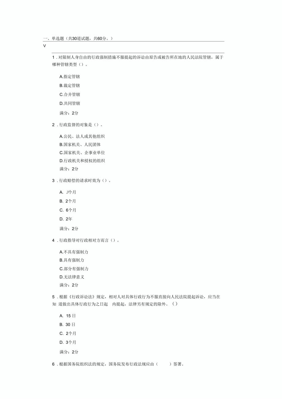 福師《行政法學(xué)》在線作業(yè)二(滿分答案)_第1頁