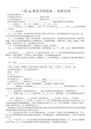 三份銀川租房合同范本房屋合同