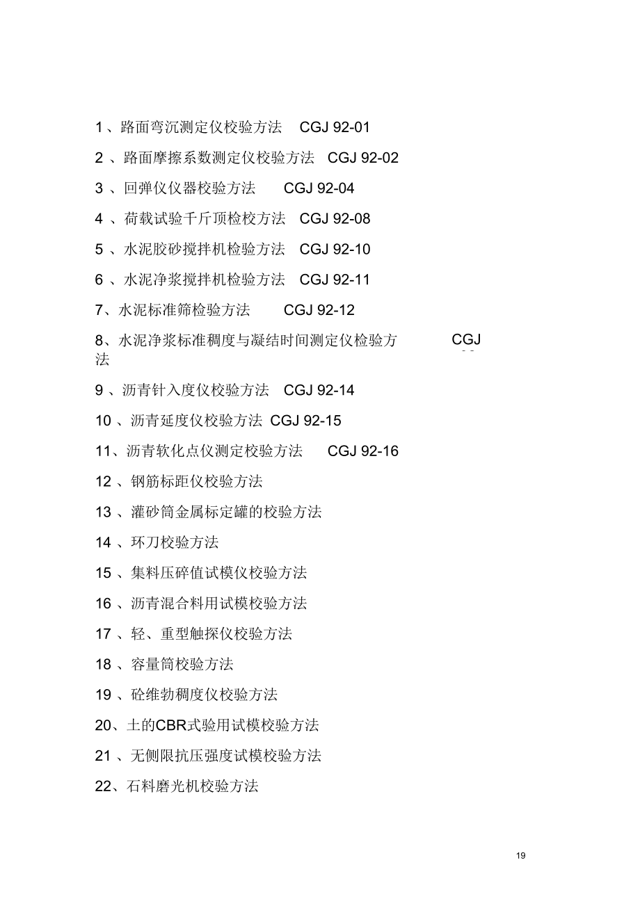 路橋試驗(yàn)儀器自校方法要點(diǎn)_第1頁