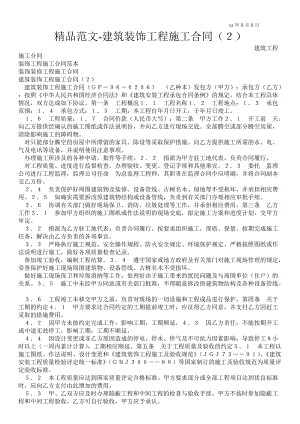 建筑裝飾工程施工合同（２）