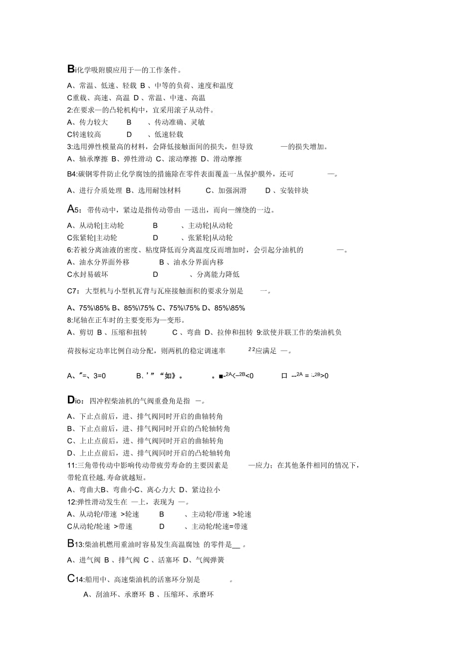 船舶柴油機(jī)真題講訴_第1頁