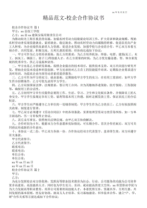 校企合作協(xié)議書