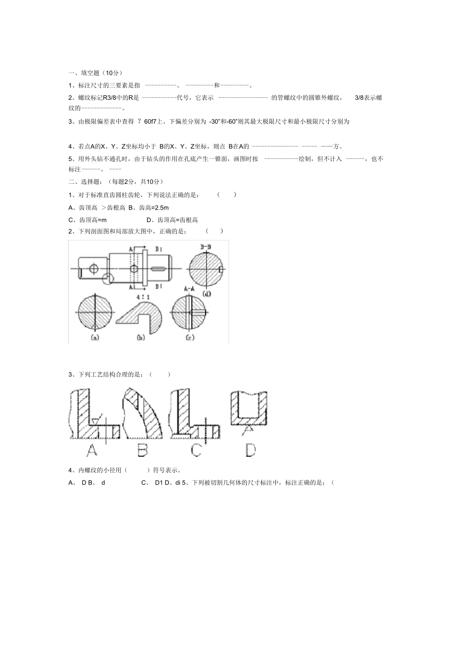 關(guān)于機(jī)械制圖練習(xí)14_第1頁(yè)