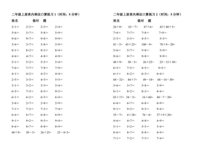 二年級上乘法口算試題_第1頁