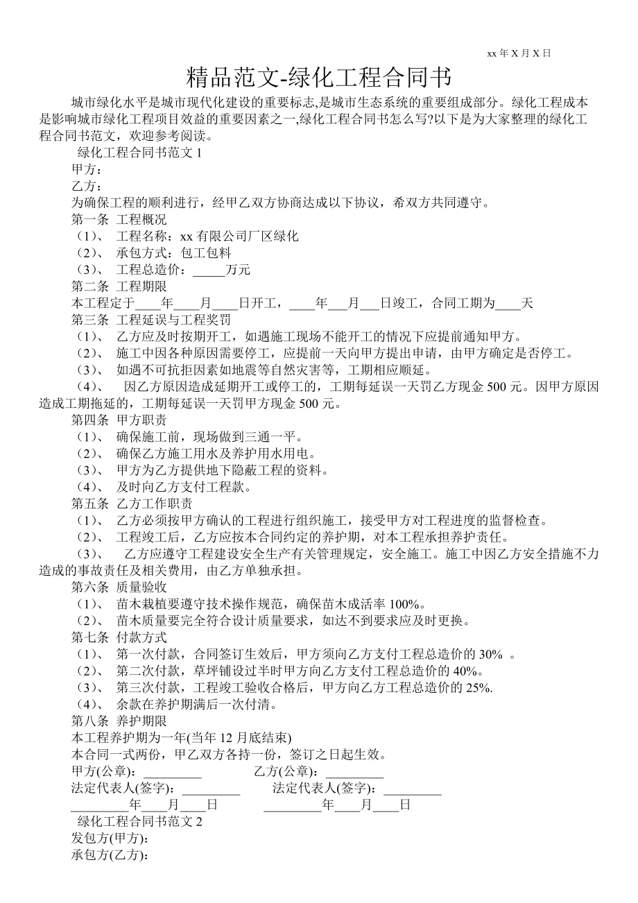 綠化工程合同書_第1頁