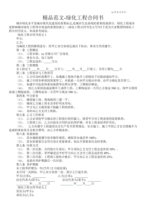 綠化工程合同書(shū)