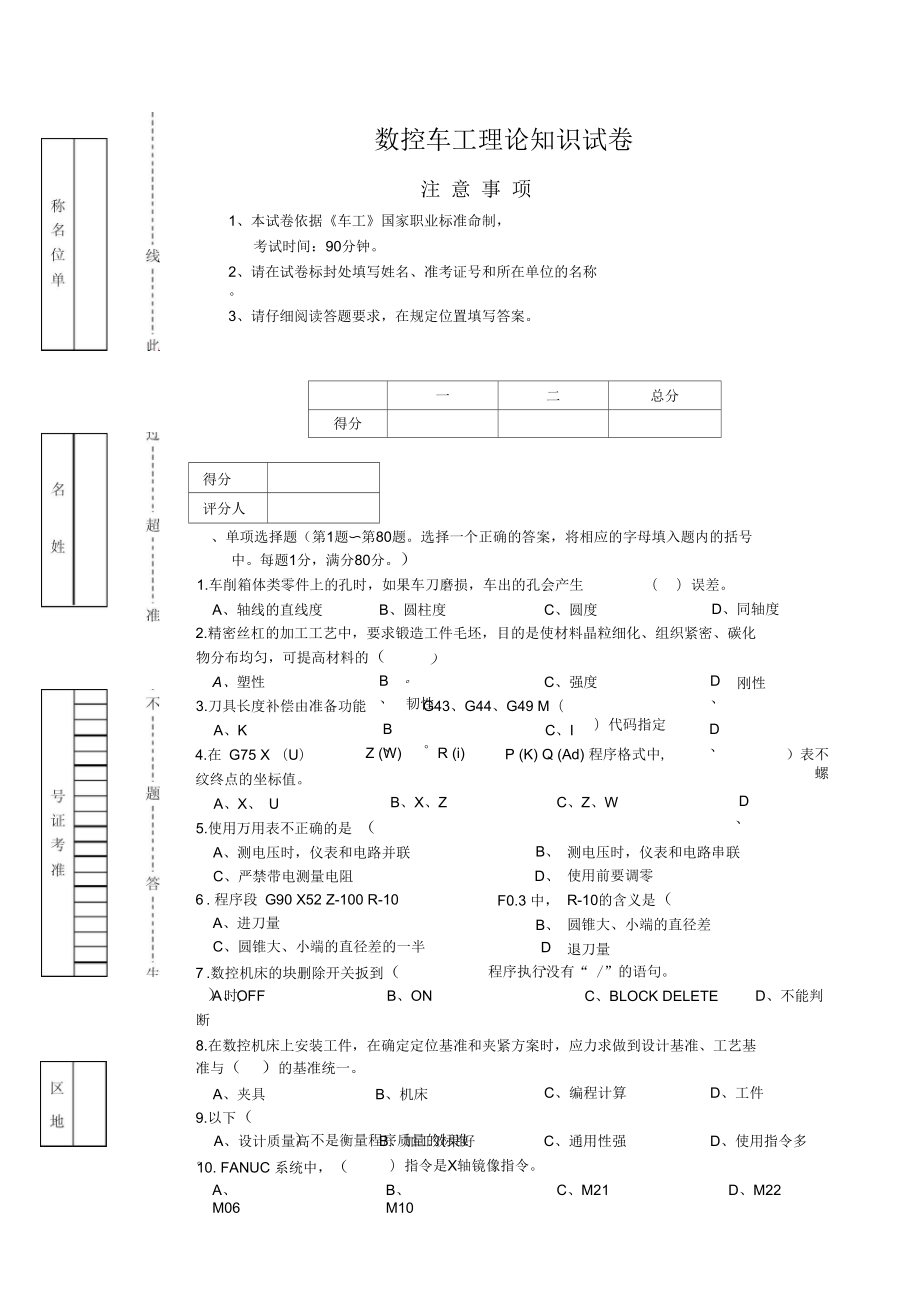 數(shù)控車試卷(一)_第1頁(yè)