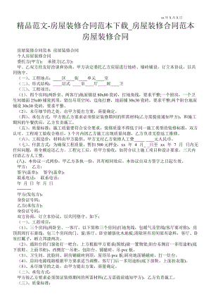 房屋裝修合同范本下載_房屋裝修合同范本 房屋裝修合同