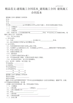 建筑施工合同范本_建筑施工合同 建筑施工合同范本