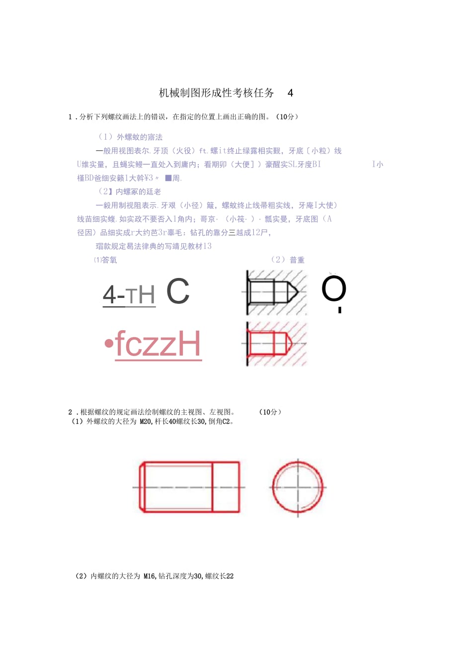 机械制图形成性考核任务4参考答案_第1页