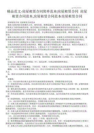 房屋租賃合同簡單范本房屋租賃合同 房屋租賃合同范本,房屋租賃合同范本房屋租賃合同