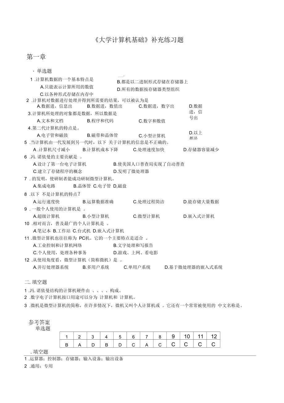 《大學計算機基礎教程》補充練習要點_第1頁