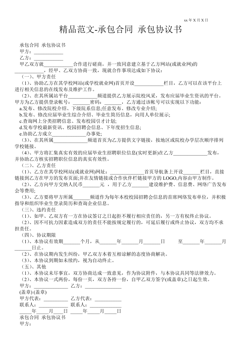 承包合同 承包協(xié)議書_第1頁