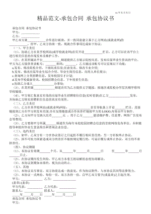 承包合同 承包協(xié)議書