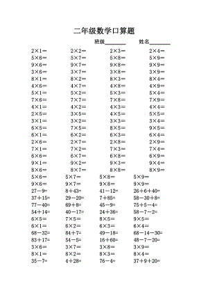 二年級口算題