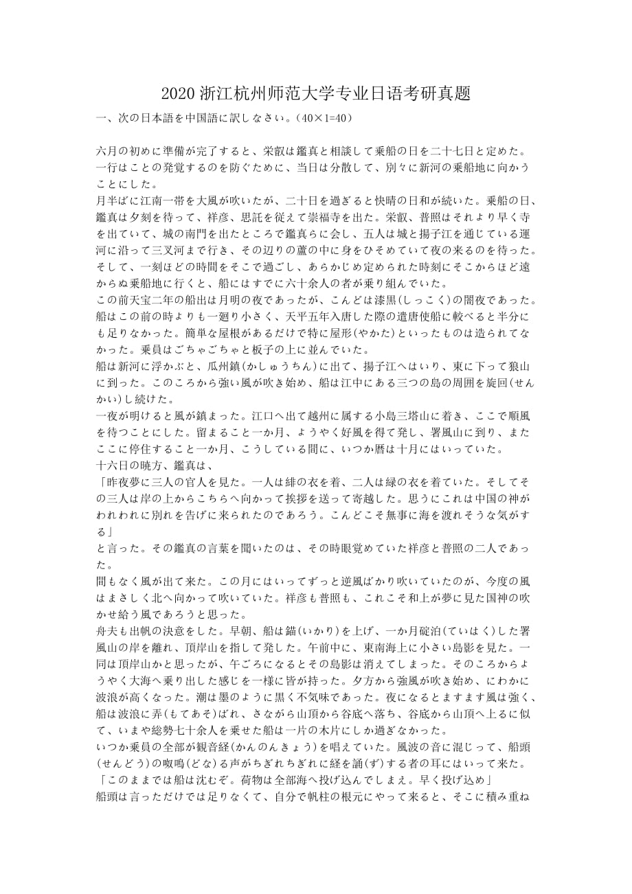2020浙江杭州师范大学专业日语考研真题_第1页