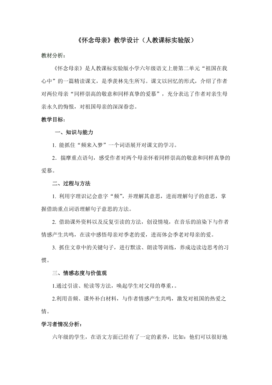 《怀念母亲》教学设计_第1页