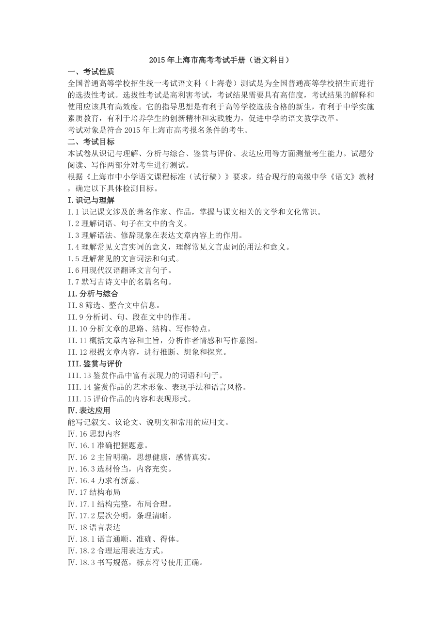2015年上海市高考考试手册（语文科目_第1页