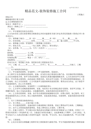 裝飾裝修施工合同