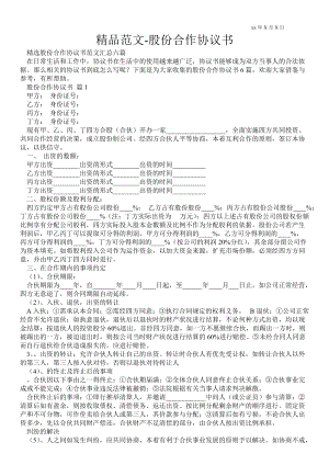 股份合作協(xié)議書