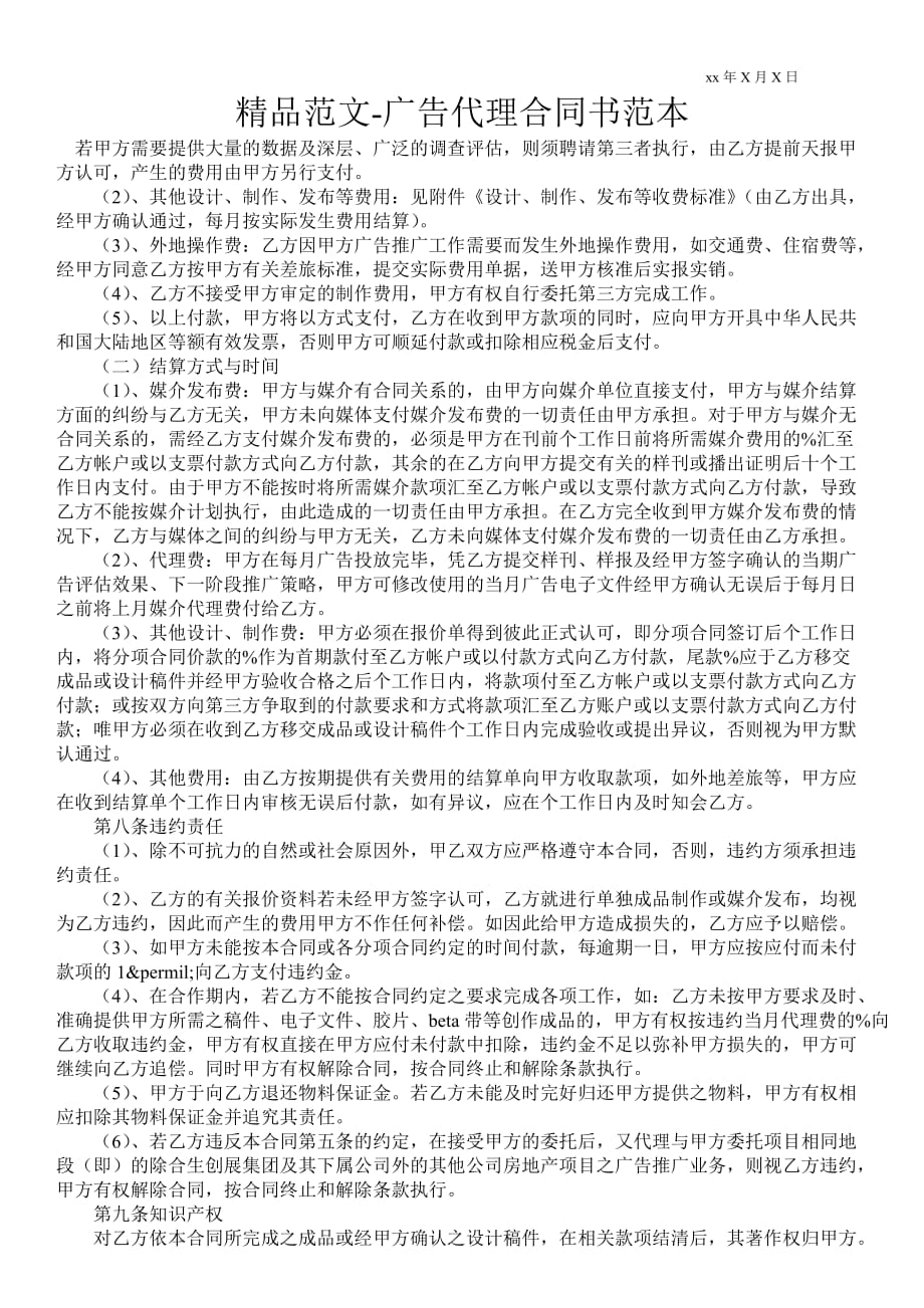 廣告代理合同書范本_第1頁