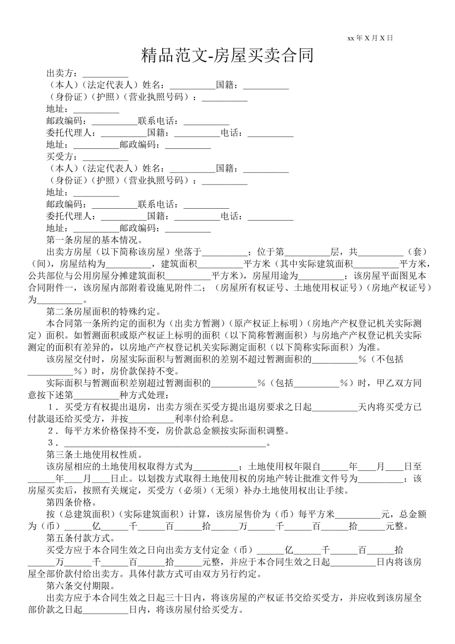 房屋買賣合同_第1頁