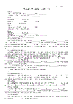 房屋買賣合同