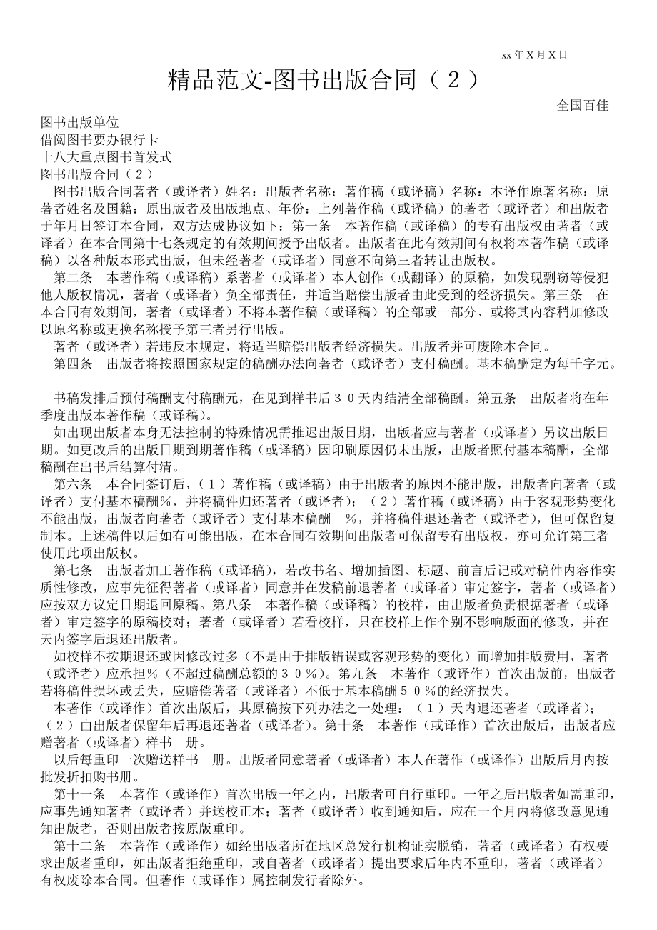 圖書出版合同（２）_第1頁