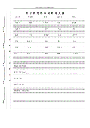 四年級(jí)英語(yǔ)單詞聽寫大賽