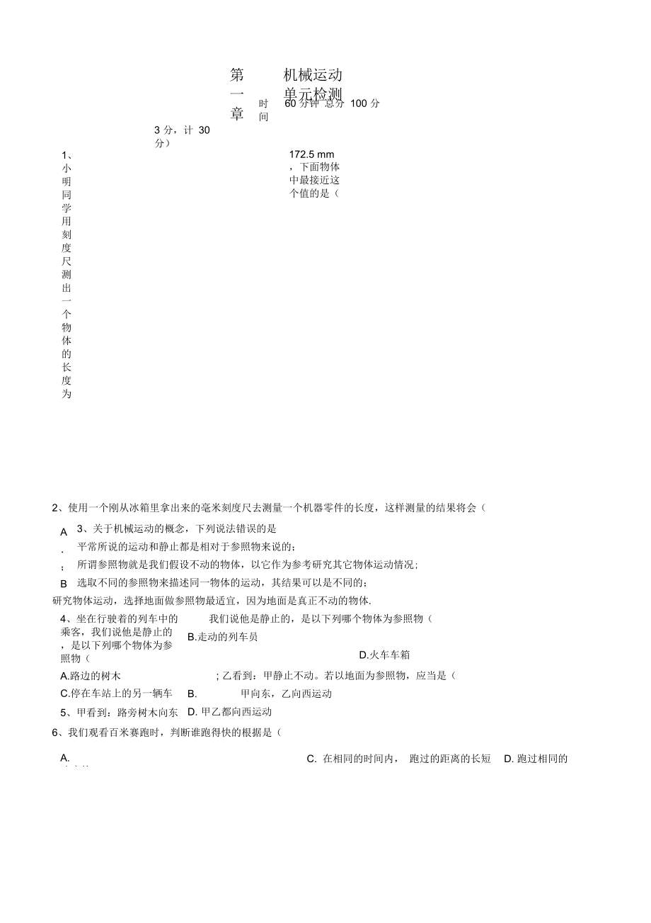 機械運動單元檢測_第1頁