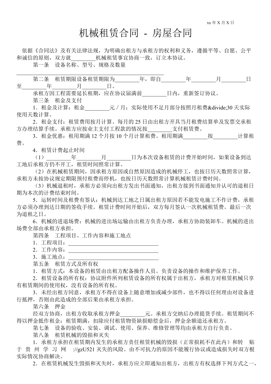 機(jī)械租賃合同房屋合同_第1頁