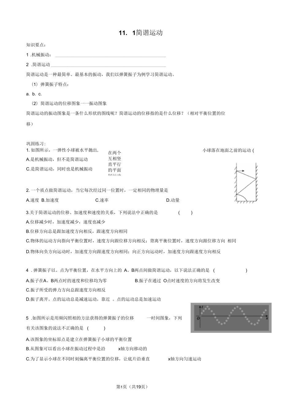 機(jī)械振動資料_第1頁