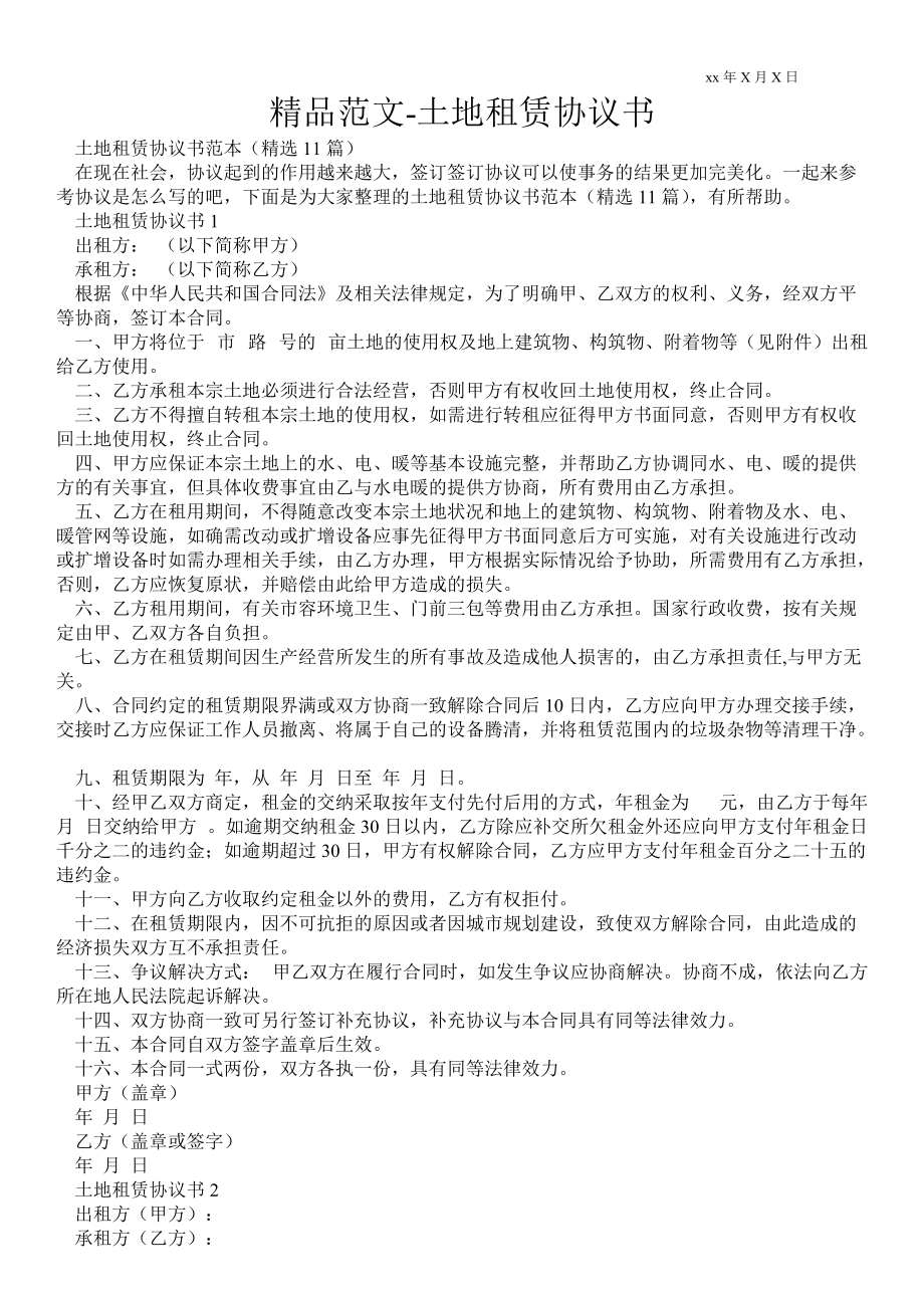 土地租賃協(xié)議書_第1頁