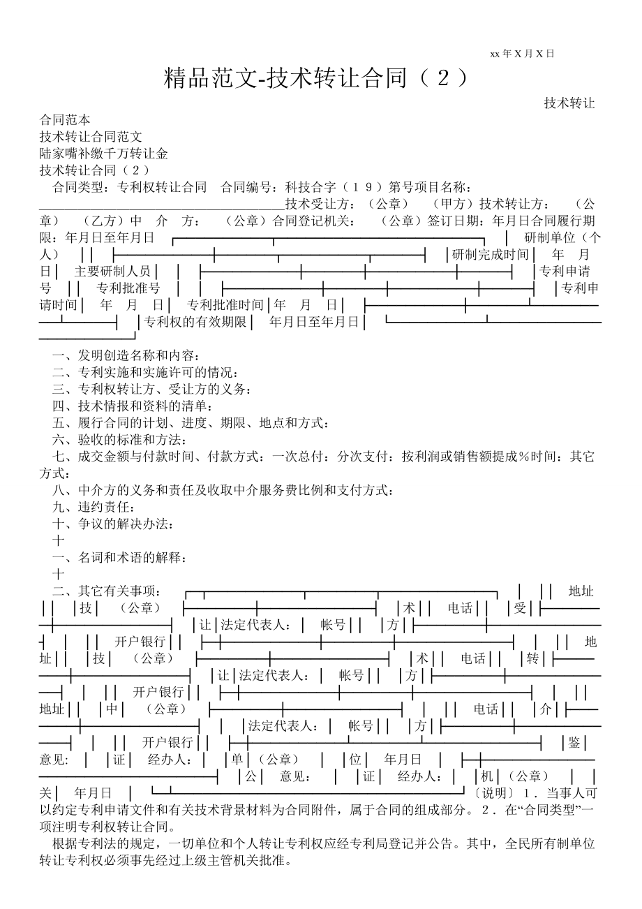 技术转让合同（２）_第1页