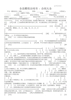 全員聘用合同書合同大全