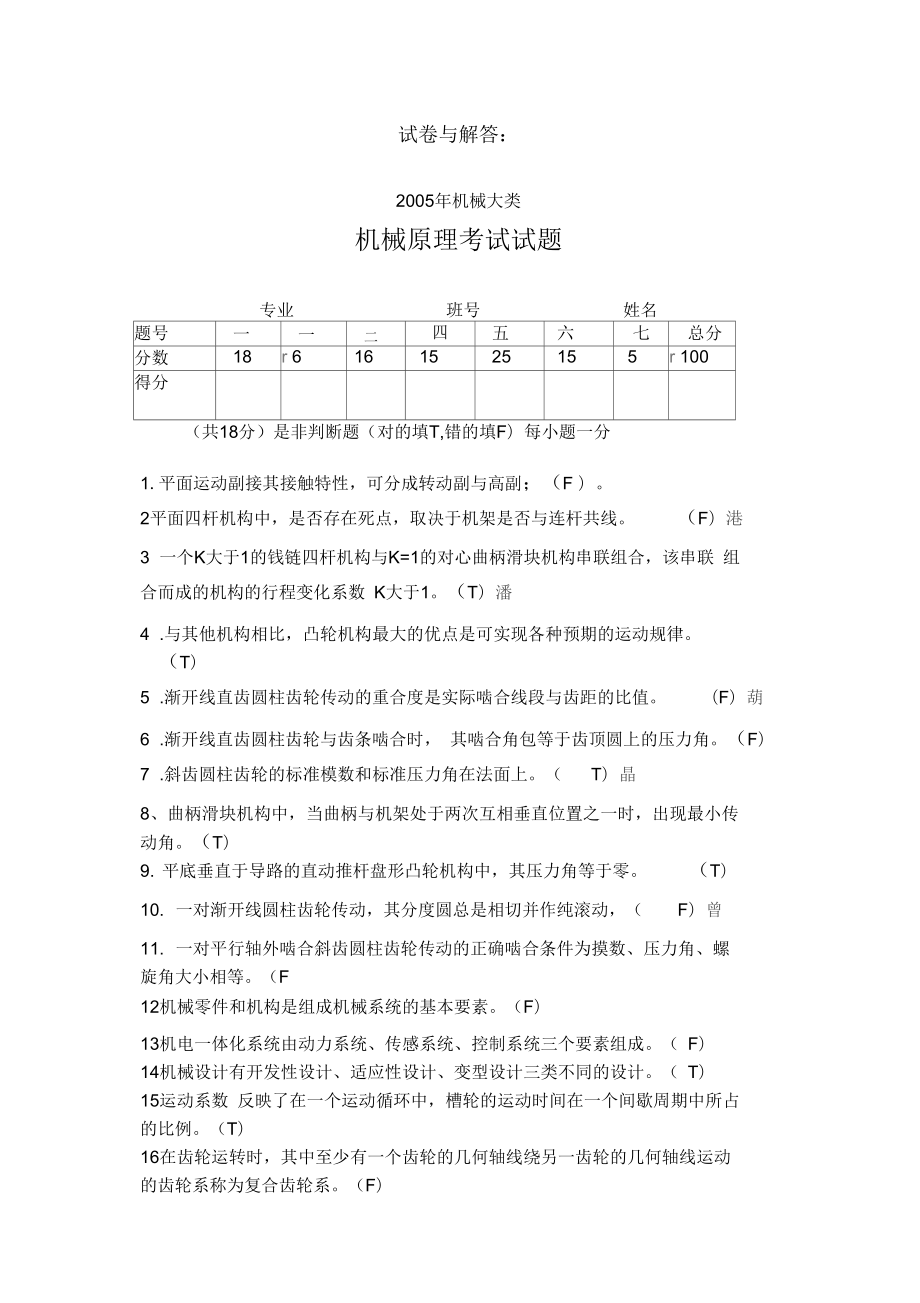 試卷與解答機械原理_第1頁