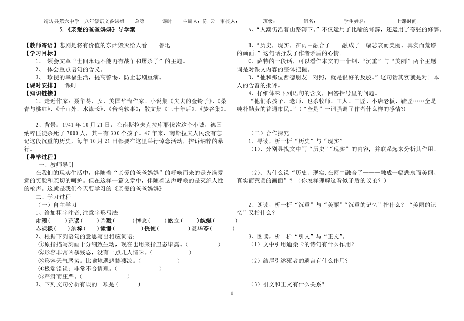 5《亲爱的爸爸妈妈》导学案_第1页