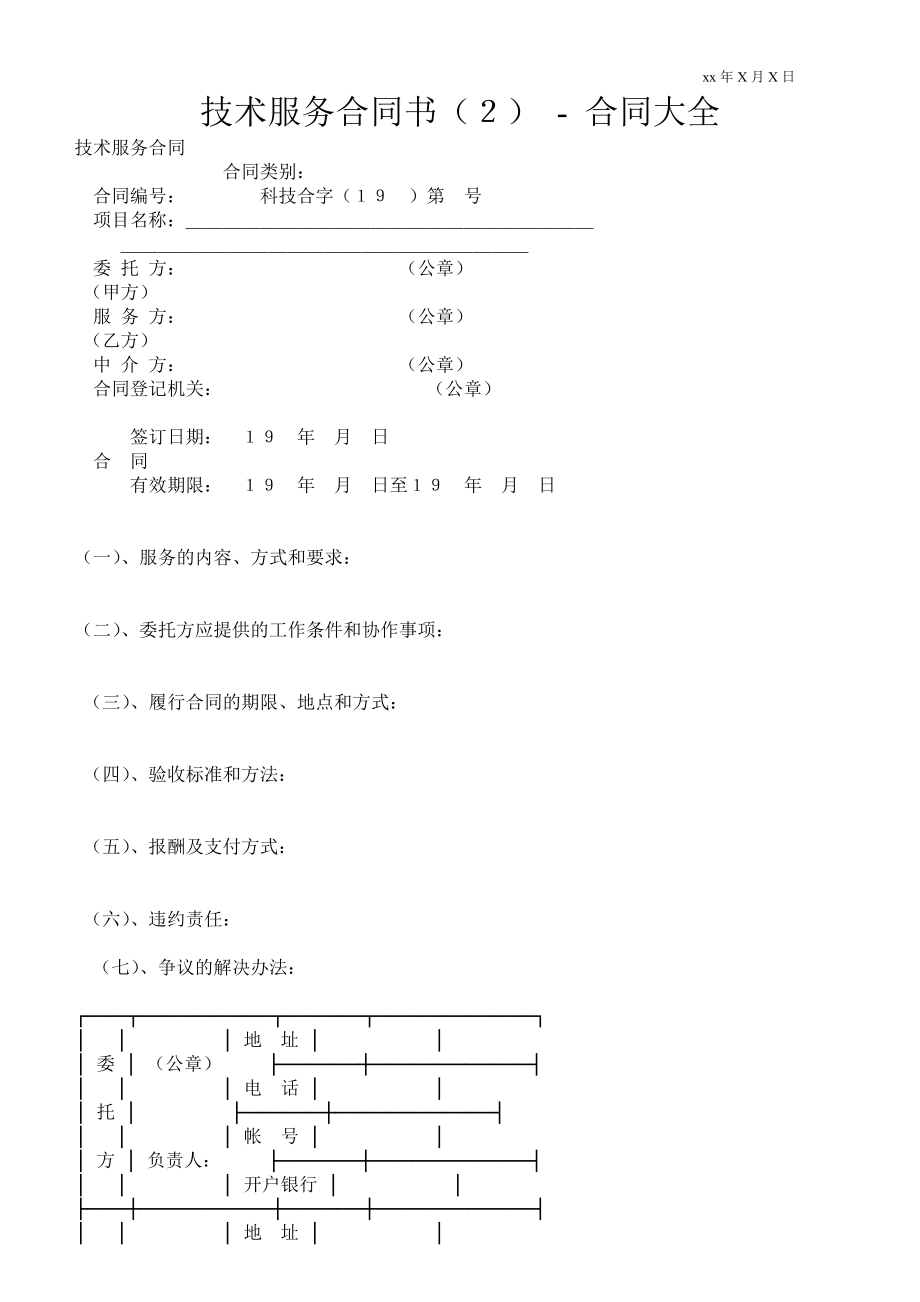 技术服务合同书（２）合同大全_第1页