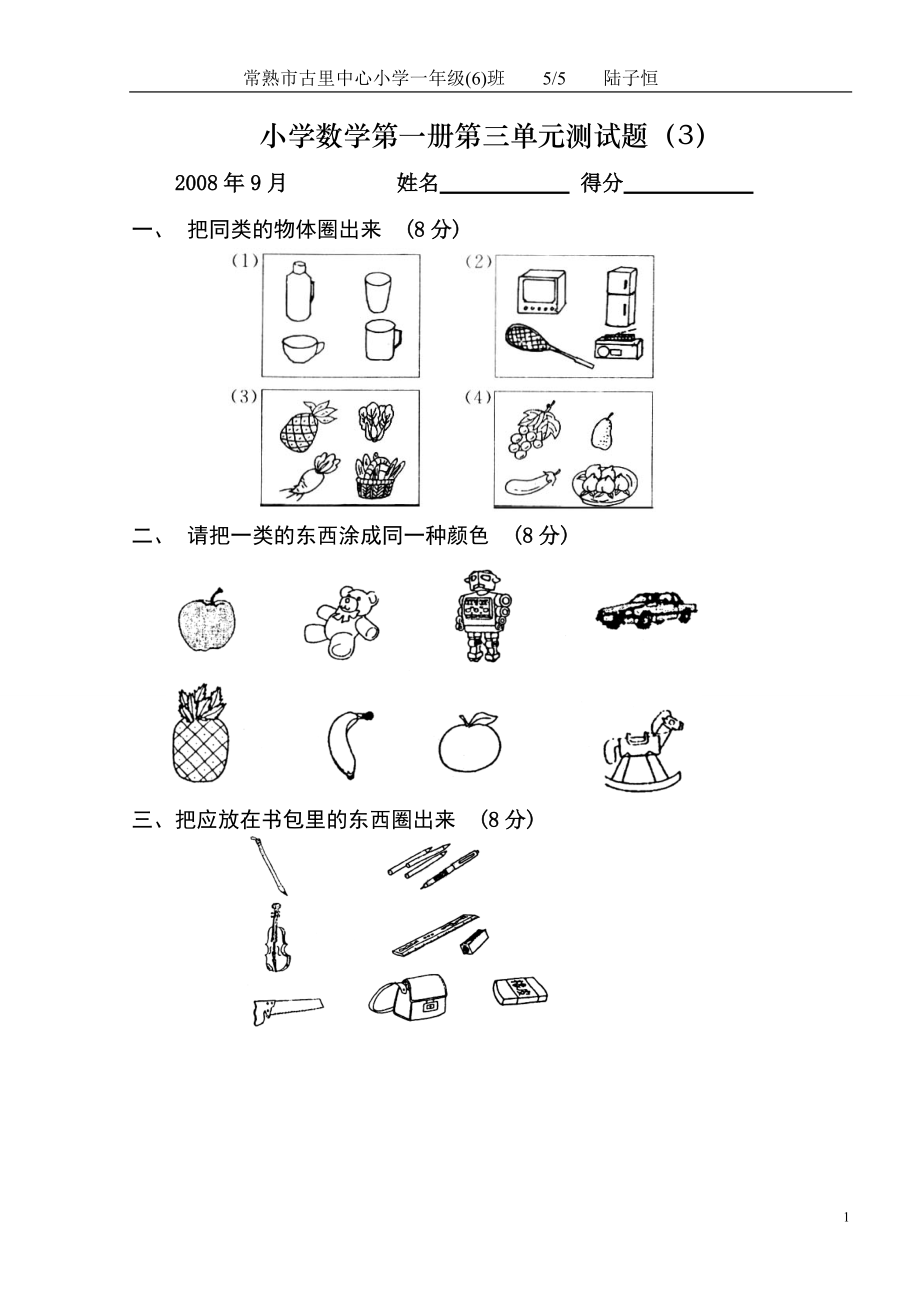 小学一年级数学测试题(上册)_第1页