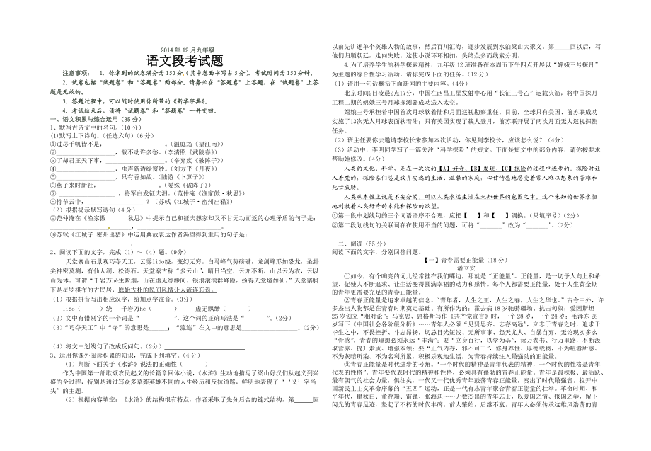 九年级12月月考语文试卷_第1页